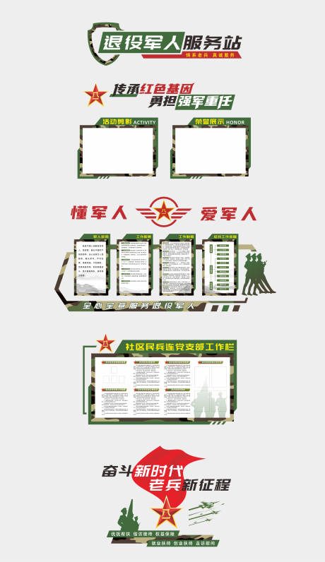 源文件下載【享設計】搜索編號：17610031981863090【退役軍人文化墻】