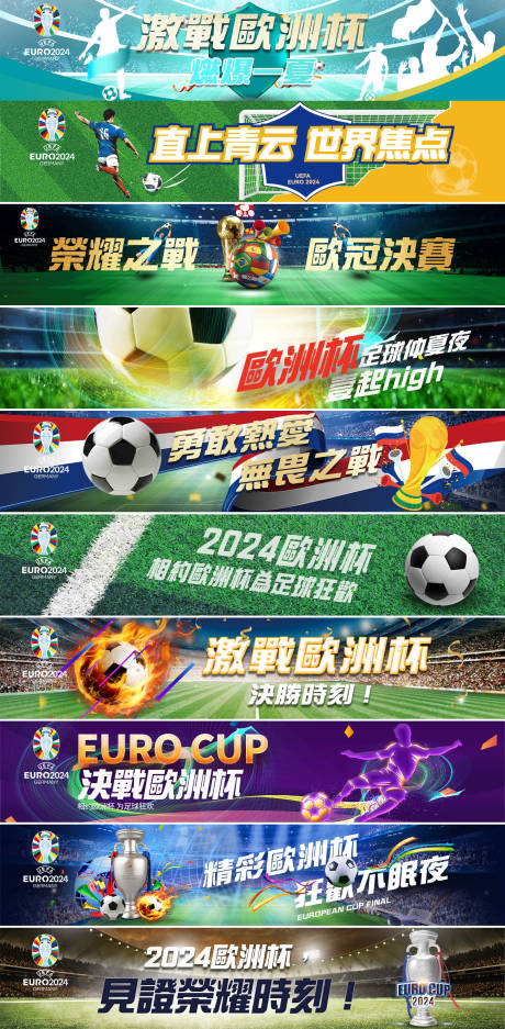 源文件下载【欧洲杯比赛banner】编号：49180031789934491