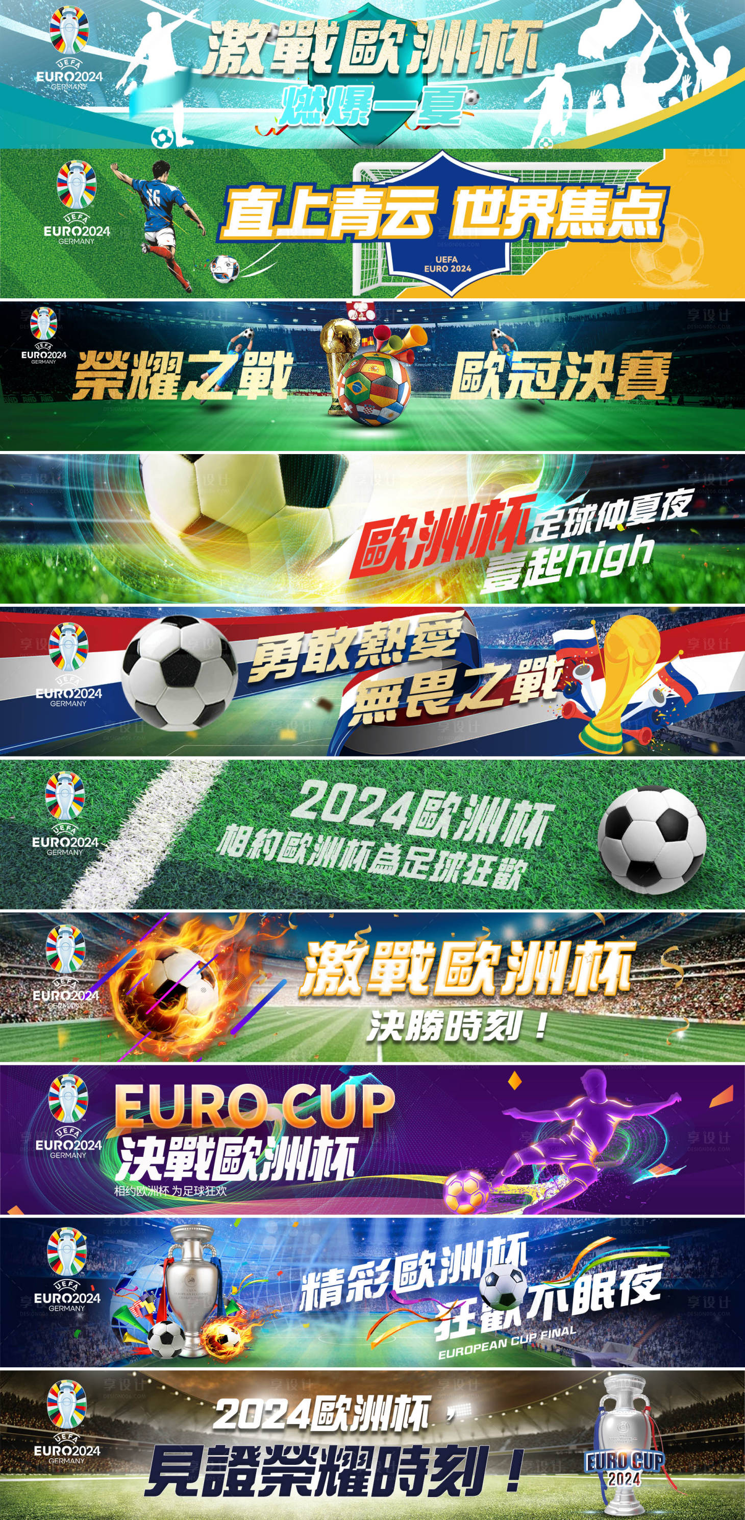 源文件下载【享设计】搜索编号：49180031789934491【欧洲杯比赛banner】