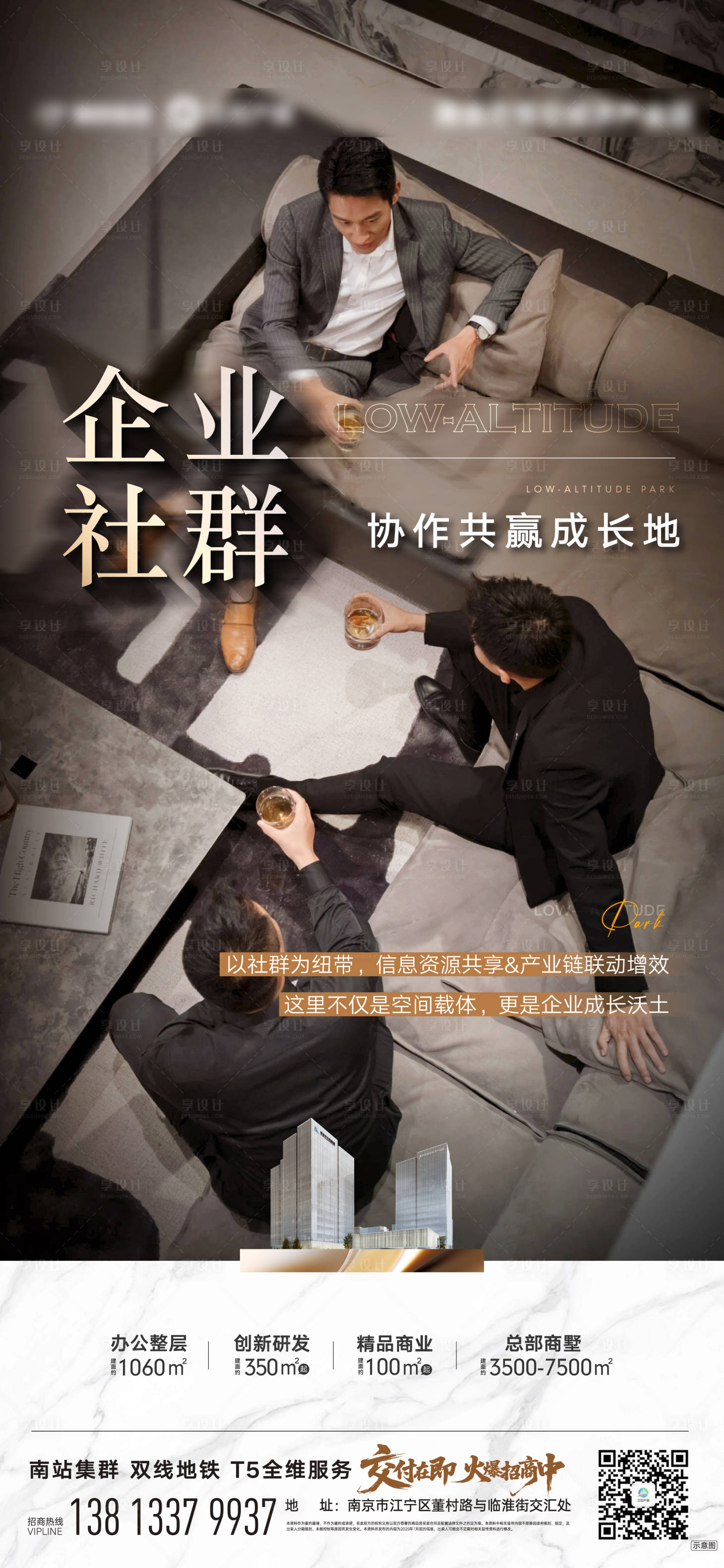 源文件下載【享設計】搜索編號：43980031813729024【地產社交圈層成功人士海報】