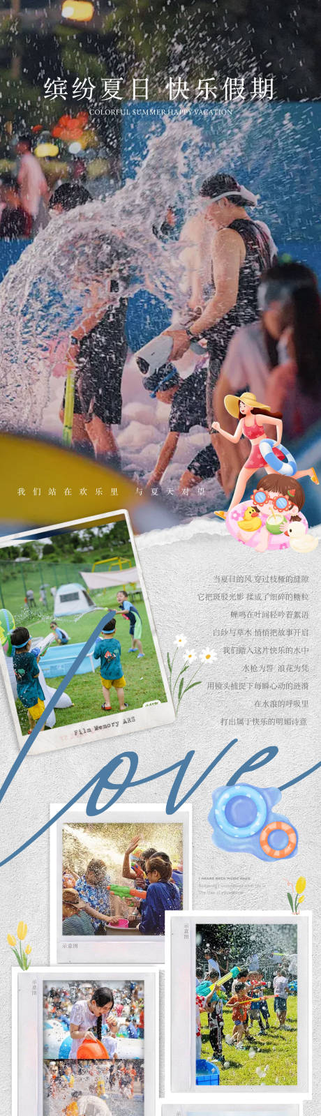 源文件下载【夏日活动泳池假期长图海报】编号：17000031829199948