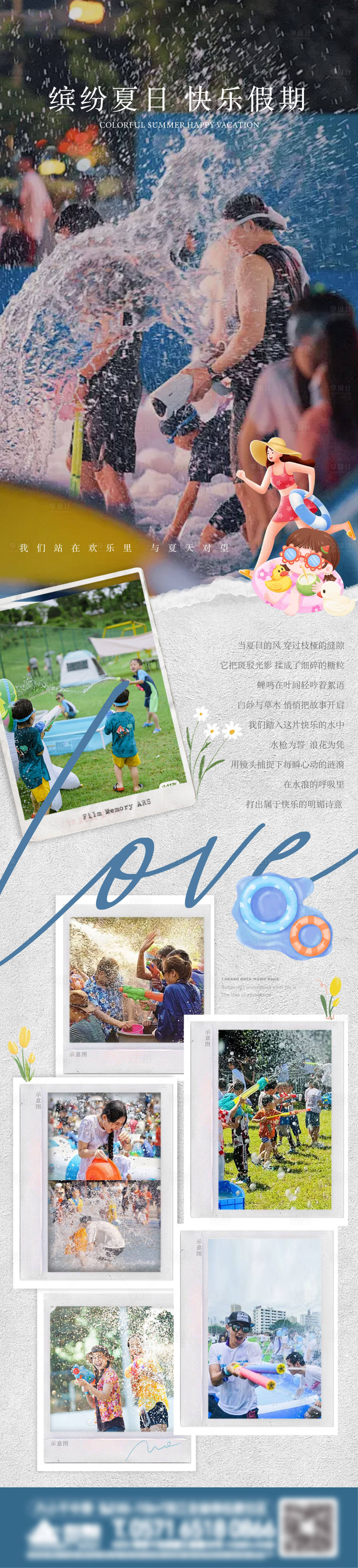 源文件下载【享设计】搜索编号：17000031829199948【夏日活动泳池假期长图海报】
