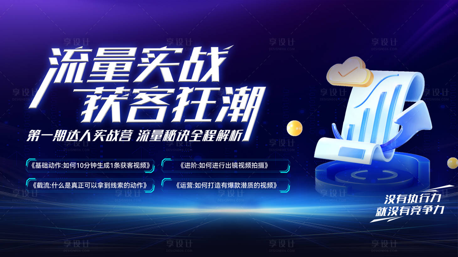 源文件下载【享设计】搜索编号：22270031805046842【达人实战营课程背景板】