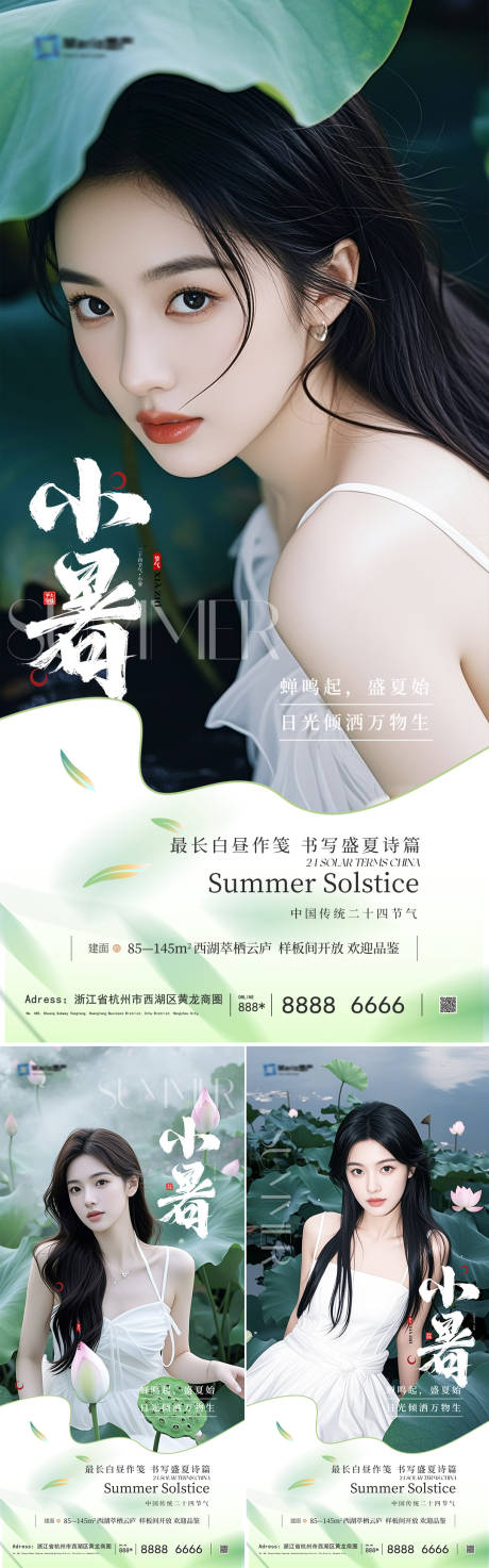 源文件下載【享設計】搜索編號：17840031778746462【小暑節氣海報】