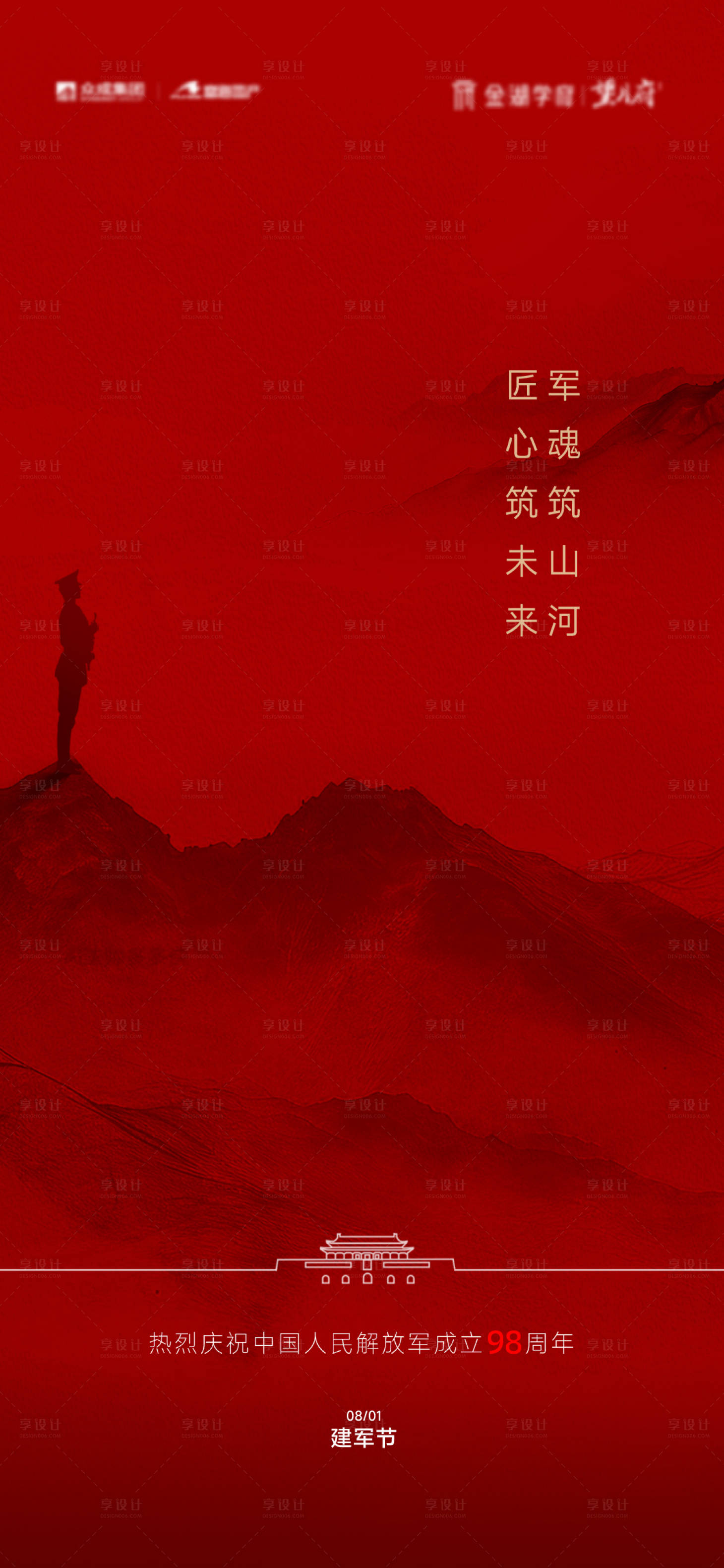 源文件下载【享设计】搜索编号：54210032266191495【八一建军节海报】