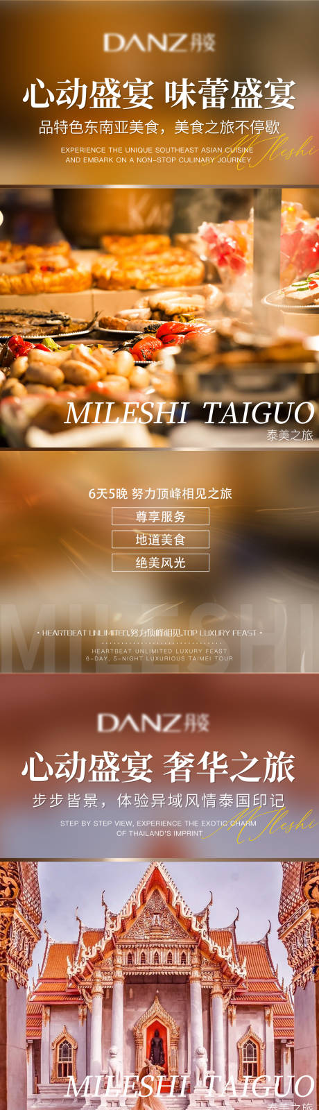 源文件下载【享设计】搜索编号：36860032087919356【旅行造势海报】