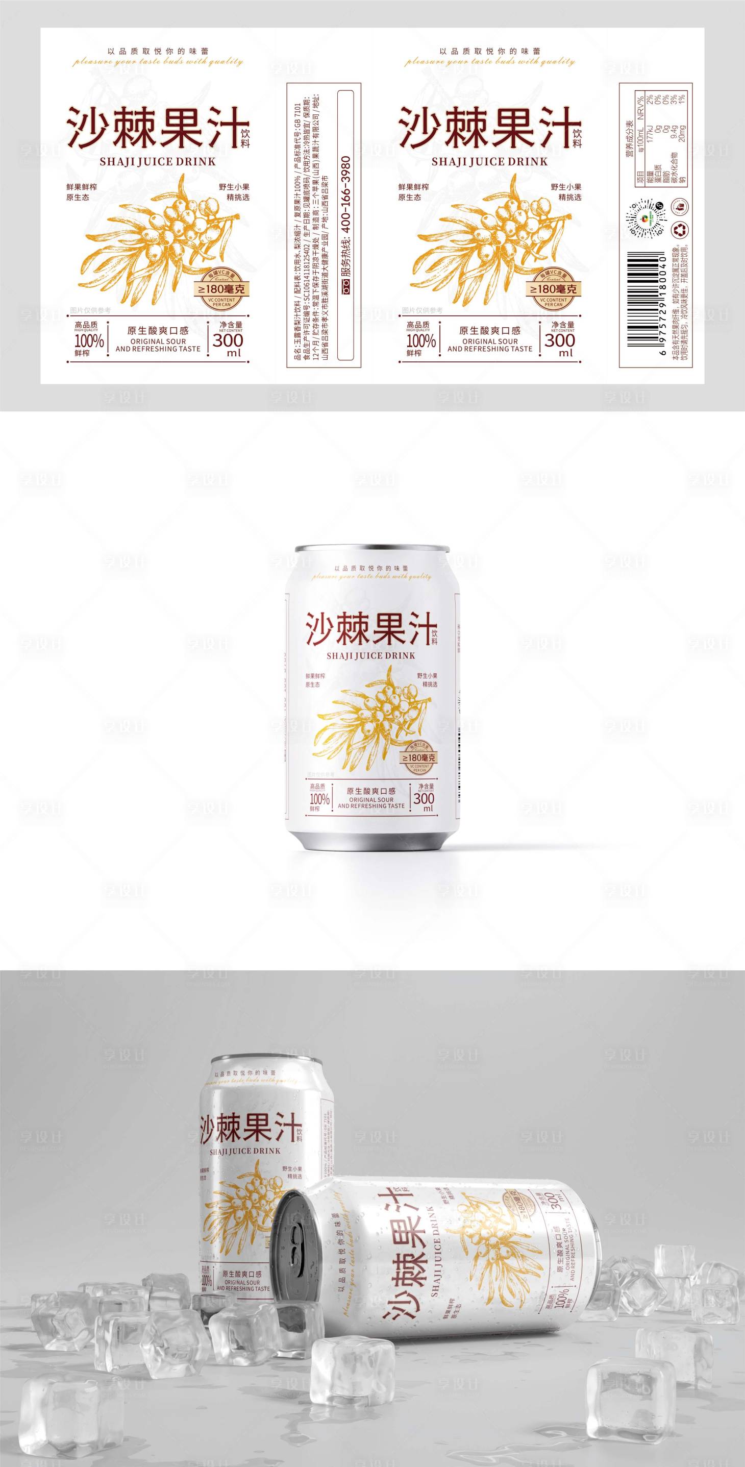 源文件下载【享设计】搜索编号：33900032012861128【沙棘饮料包装】