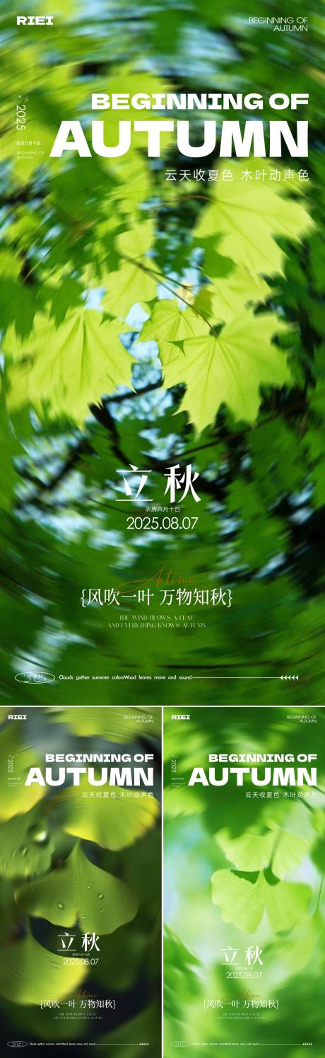 源文件下載【享設(shè)計】搜索編號：46360032183826804【立秋節(jié)氣海報】