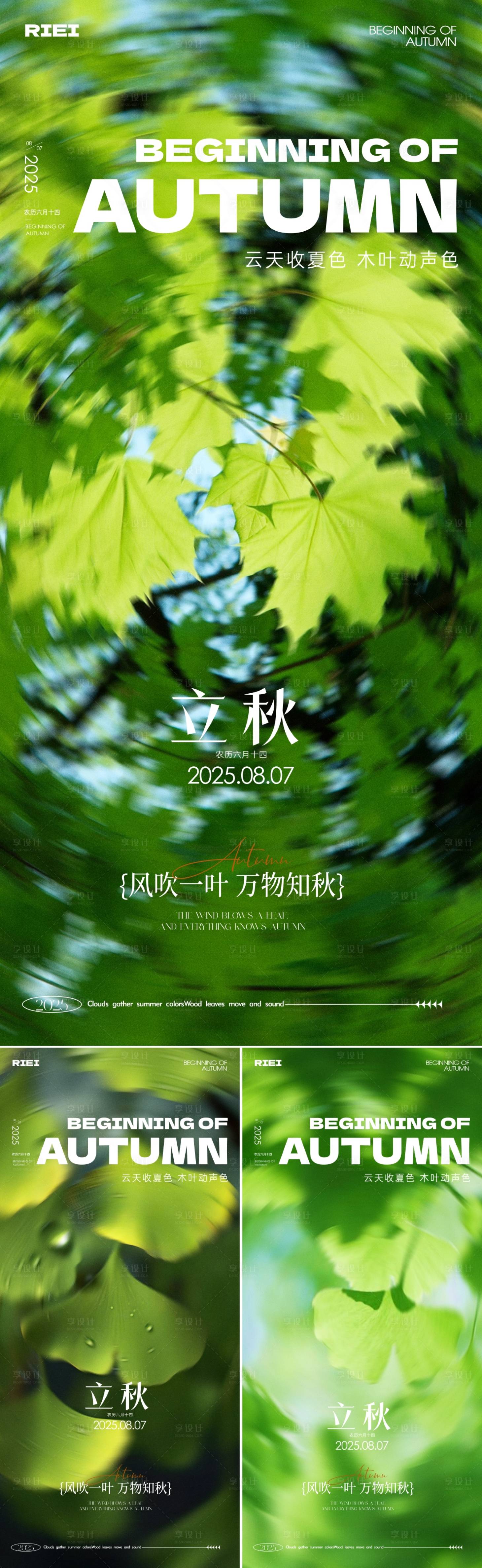 源文件下载【享设计】搜索编号：46360032183826804【立秋节气海报】