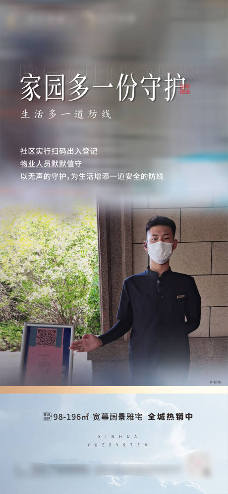 源文件下載【溫馨提示海報】編號：80360032237765492