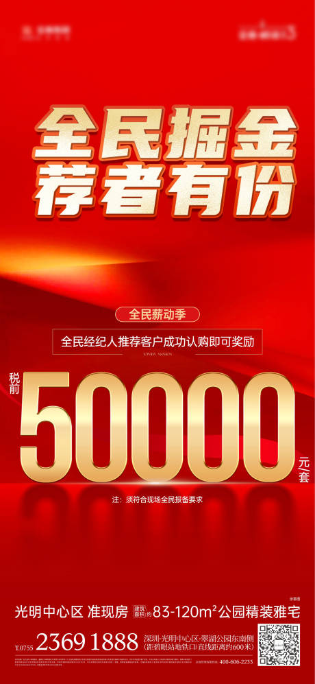 源文件下載【渠道紅金海報(bào)】編號(hào)：89580031727941066