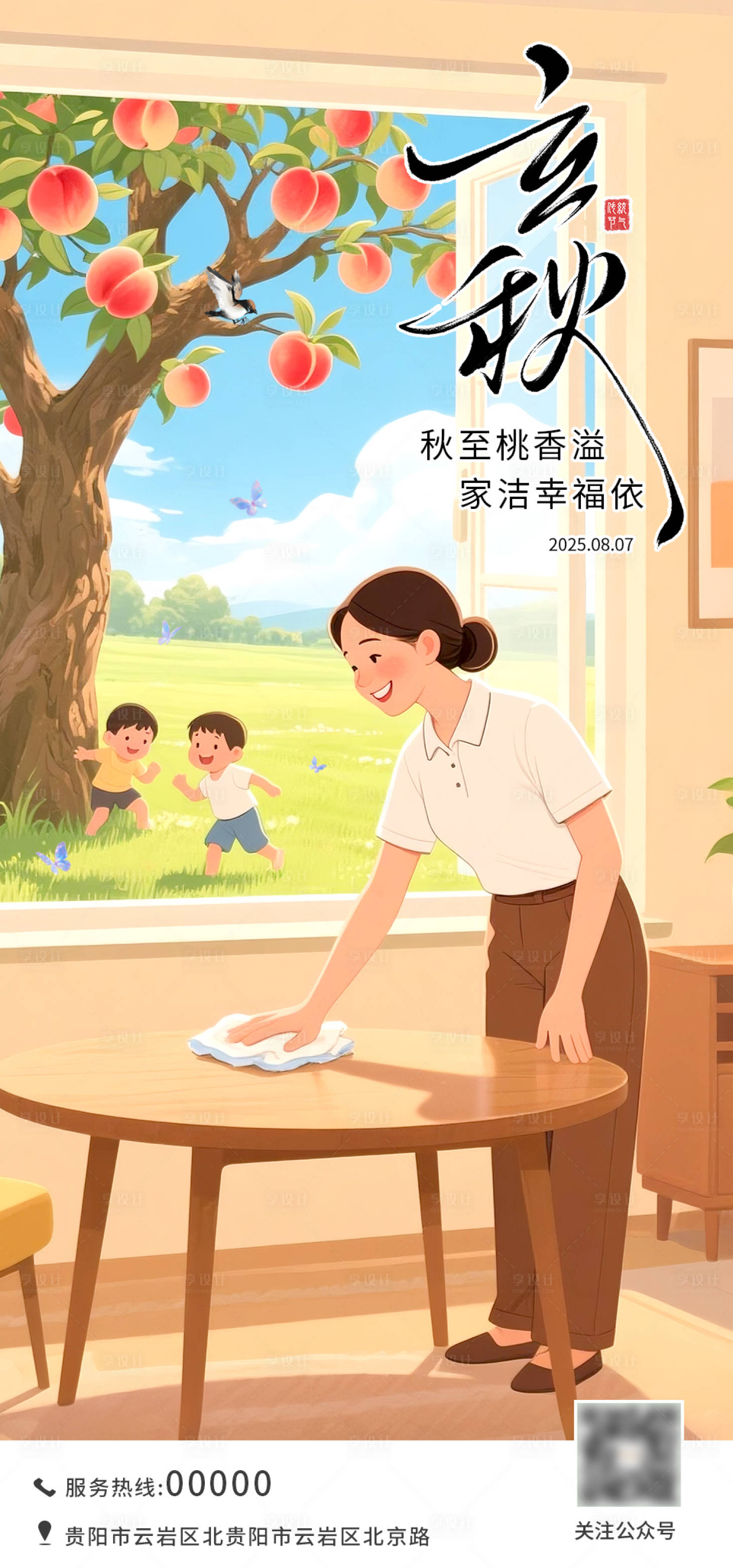 源文件下载【立秋插画海报】编号：62070032207406068