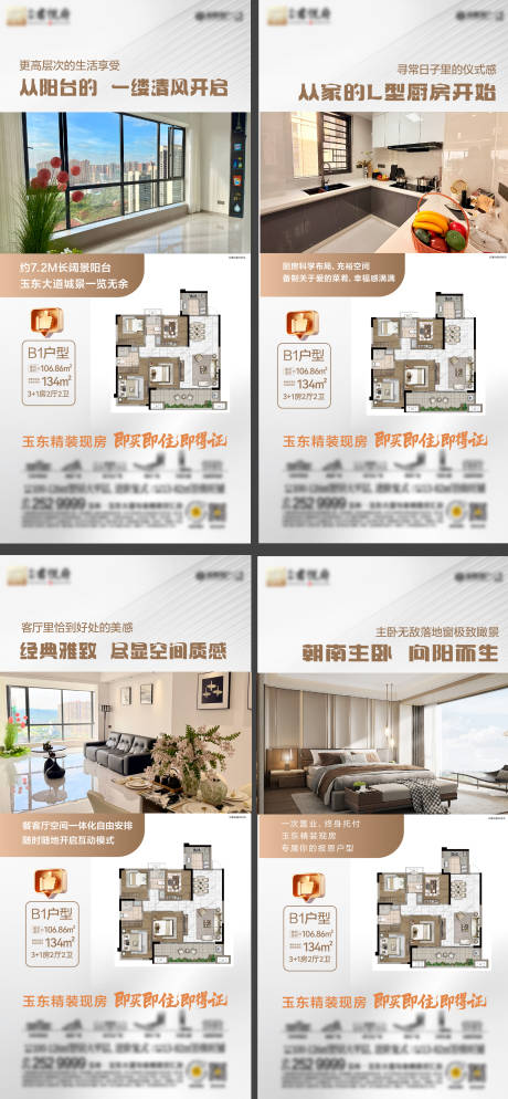 源文件下载【地产户型价值点系列海报】编号：39380031725292711