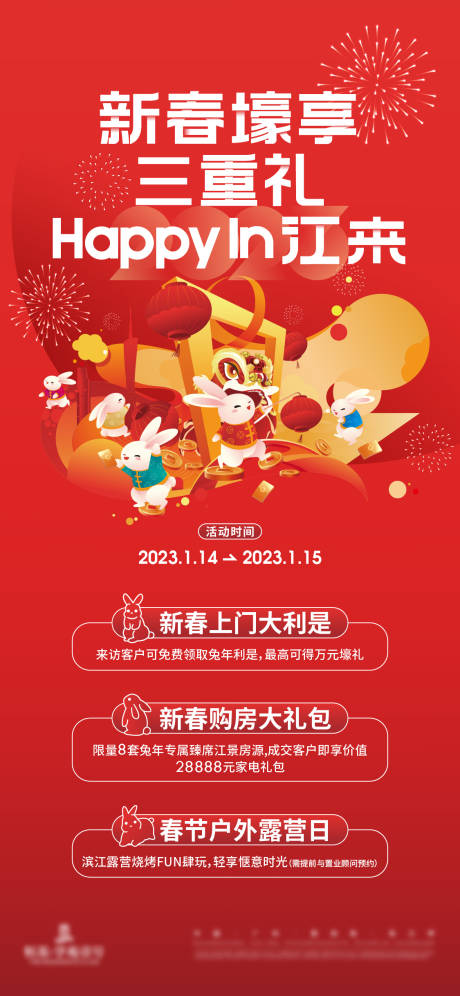 源文件下載【享設(shè)計(jì)】搜索編號(hào)：30110032153733481【新春三重禮海報(bào)】