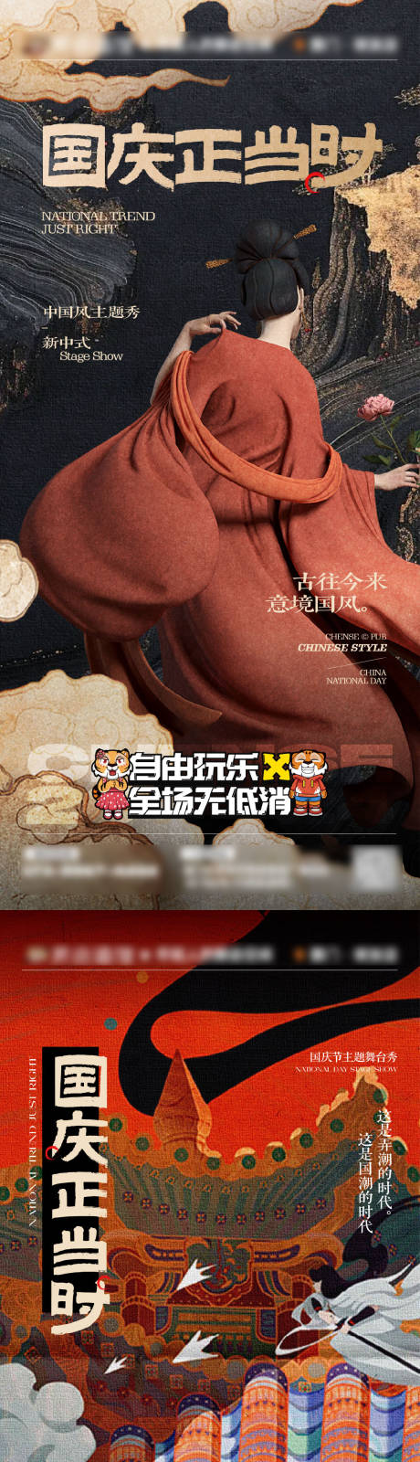 源文件下载【酒吧夜店国潮主题演出海报】编号：47780031977874428