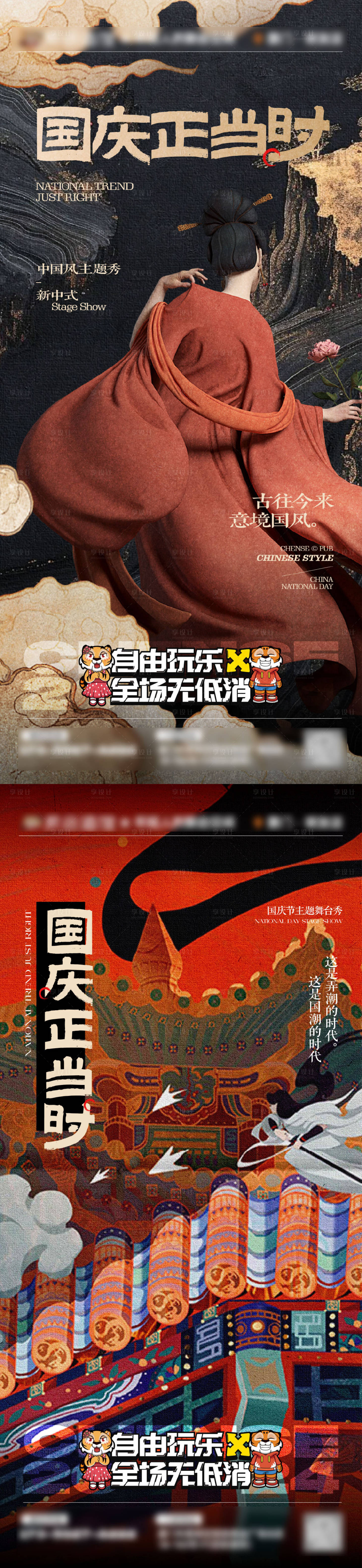 源文件下載【享設計】搜索編號：47780031977874428【酒吧夜店國潮主題演出海報】