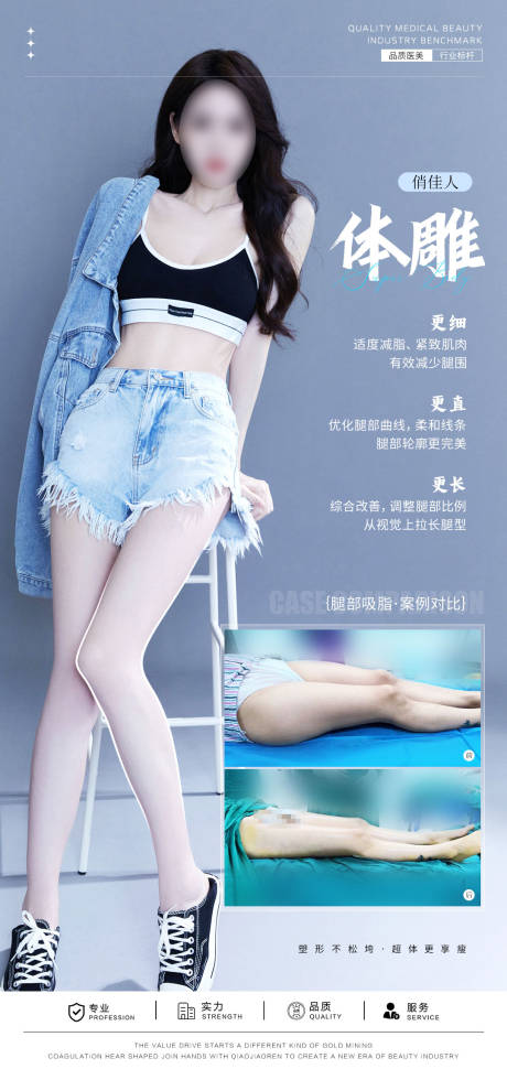 源文件下载【享设计】搜索编号：99460032119042936【瘦腿案例海报】
