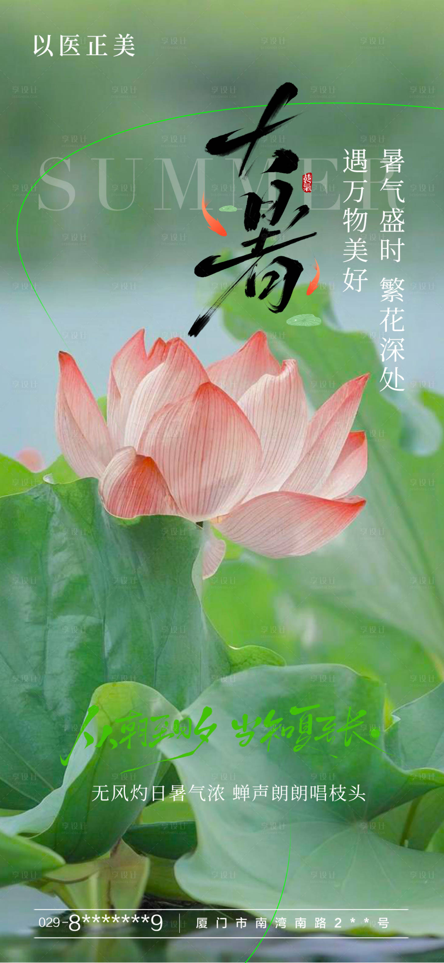 源文件下载【享设计】搜索编号：87660031854416000【大暑节气移动端海报】