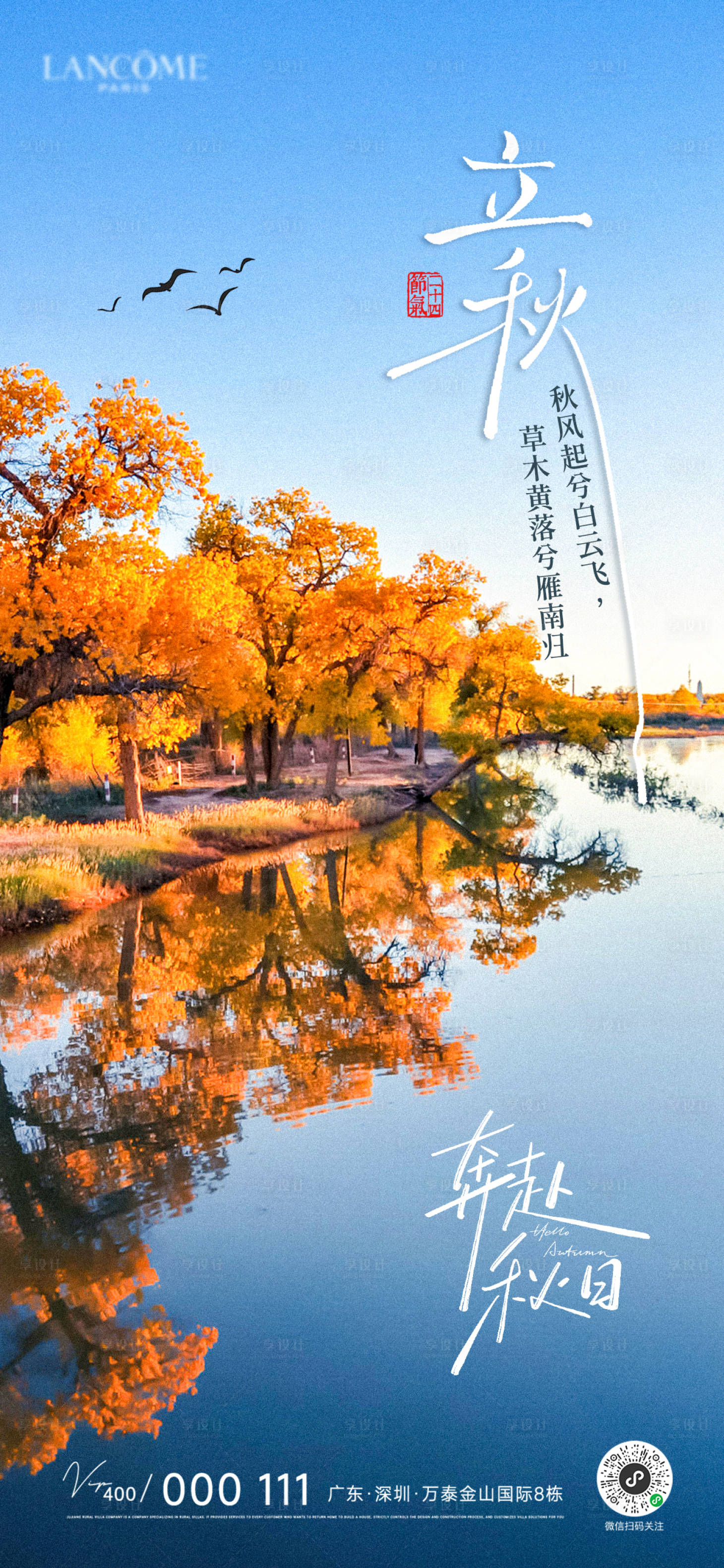 源文件下载【享设计】搜索编号：57420032265855768【立秋节气秋湖秋景与金黄叶宣传海报】
