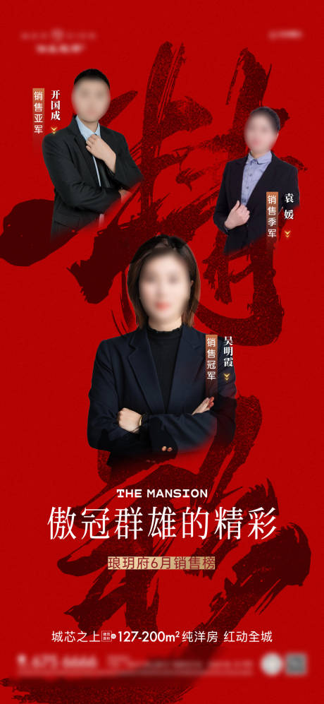 源文件下载【销冠海报】编号：89070031685614843