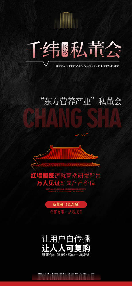 源文件下载【私董会中式邀请函活动海报】编号：56630032219599643
