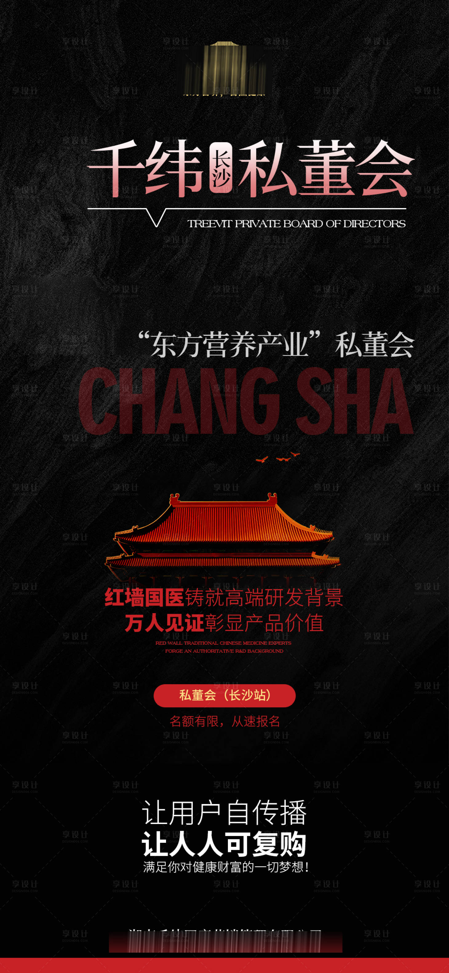 源文件下载【私董会中式邀请函活动海报】编号：56630032219599643