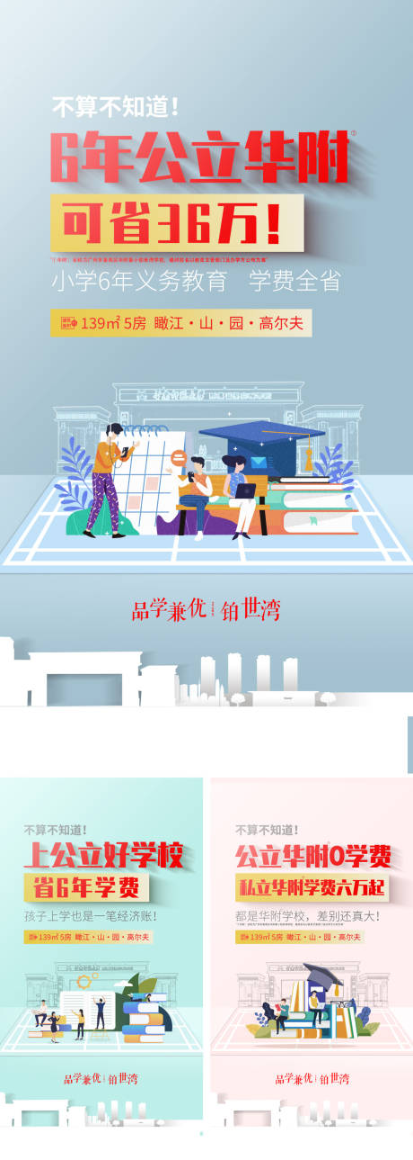 源文件下載【享設(shè)計(jì)】搜索編號(hào)：89950031786537212【教育系列】