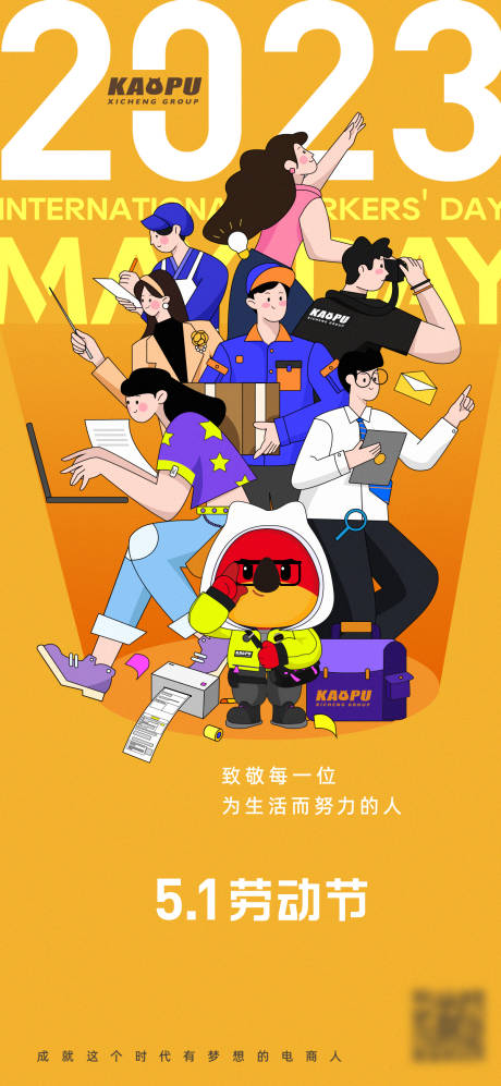 源文件下載【五一勞動節海報】編號：28060032253032567