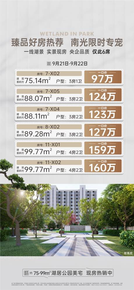 源文件下载【特价房类地产海报】编号：85280032014222340