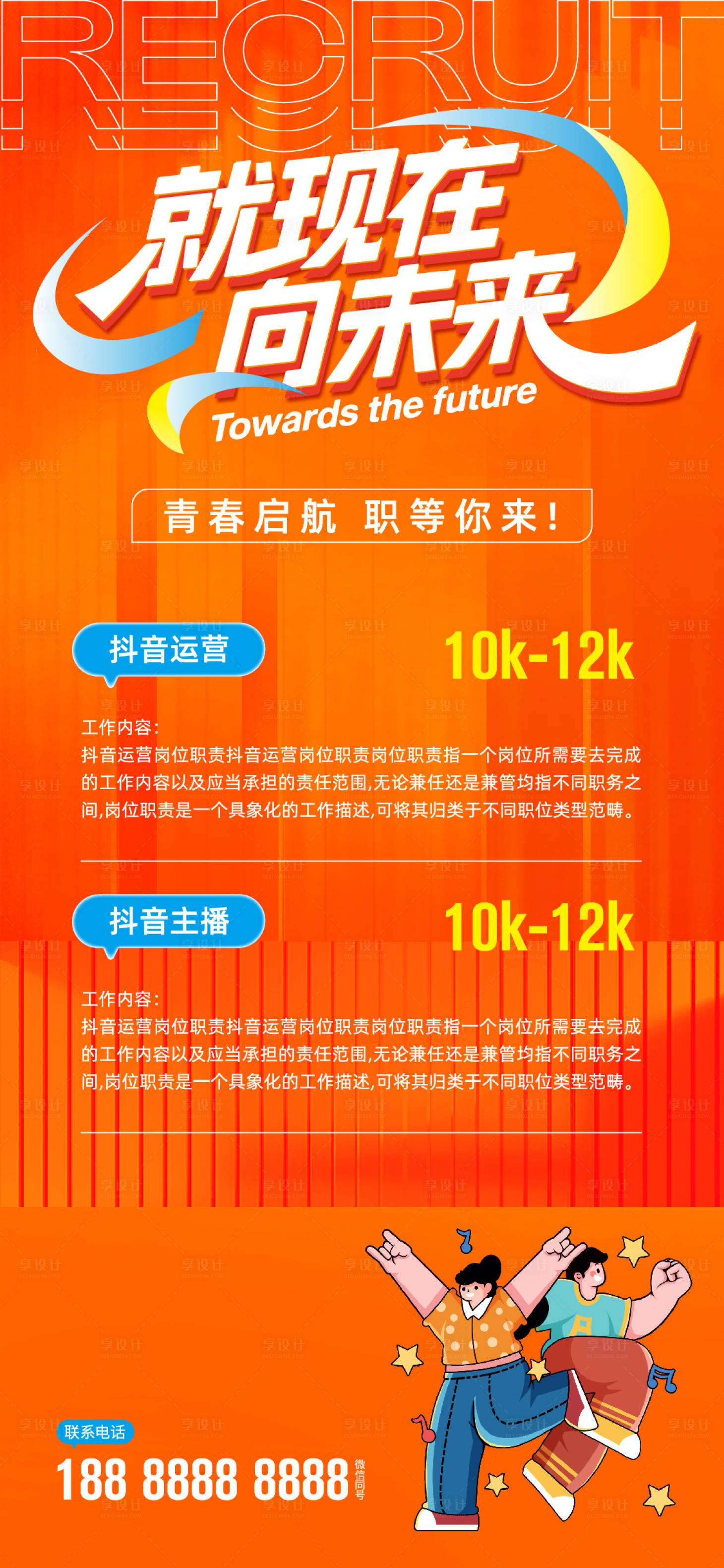 源文件下载【享设计】搜索编号：57520032119395278【招聘宣传海报】