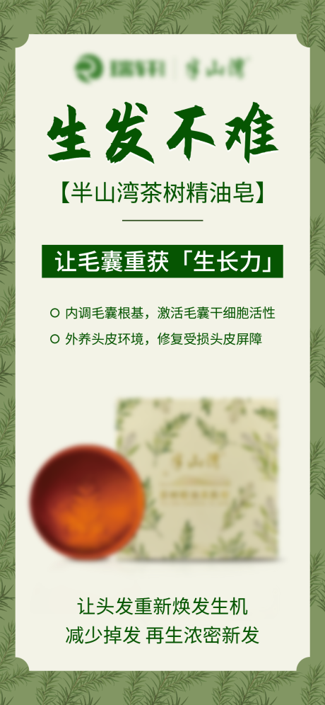 源文件下载【精油皂海报】编号：34090031687221697