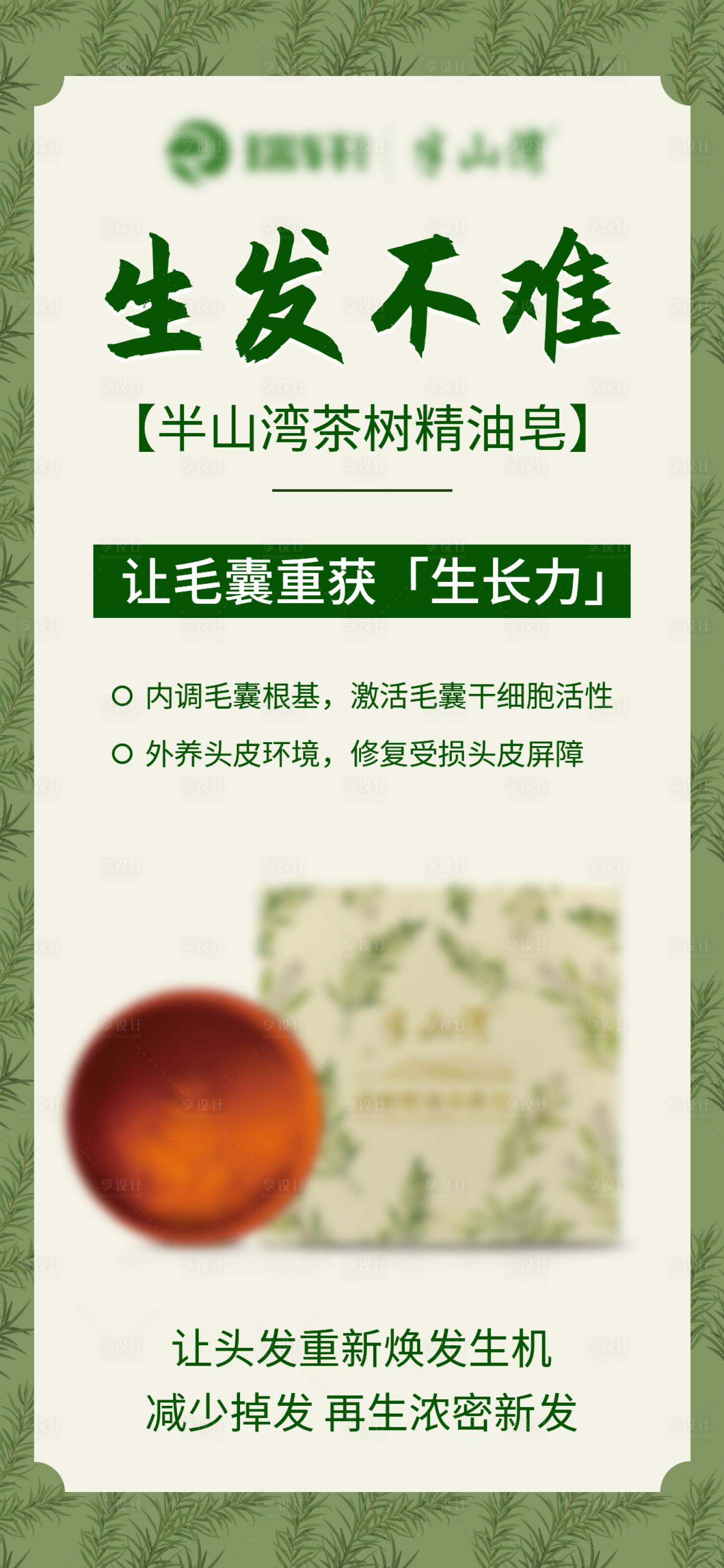 源文件下載【享設計】搜索編號：34090031687221697【精油皂海報】