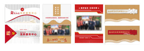 源文件下载【社区党群服务中心主题墙】编号：71800032077857506