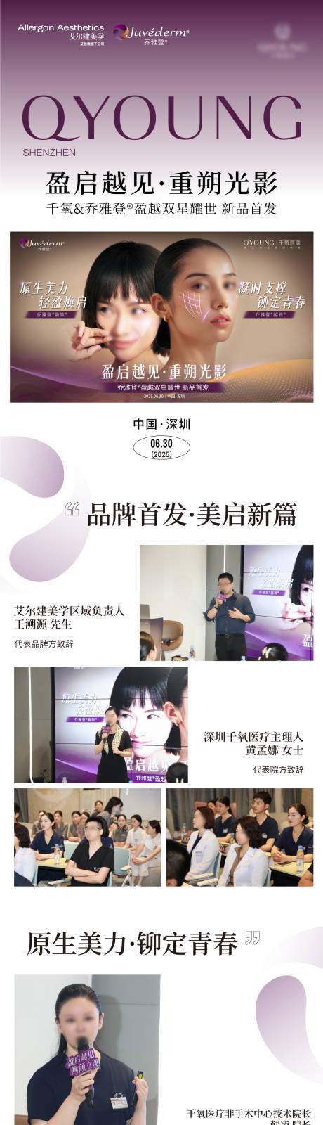 源文件下載【喬雅登新品發布會長圖】編號：67420031687603125