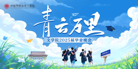 源文件下载【享设计】搜索编号：60800031703396109【毕业背景板】
