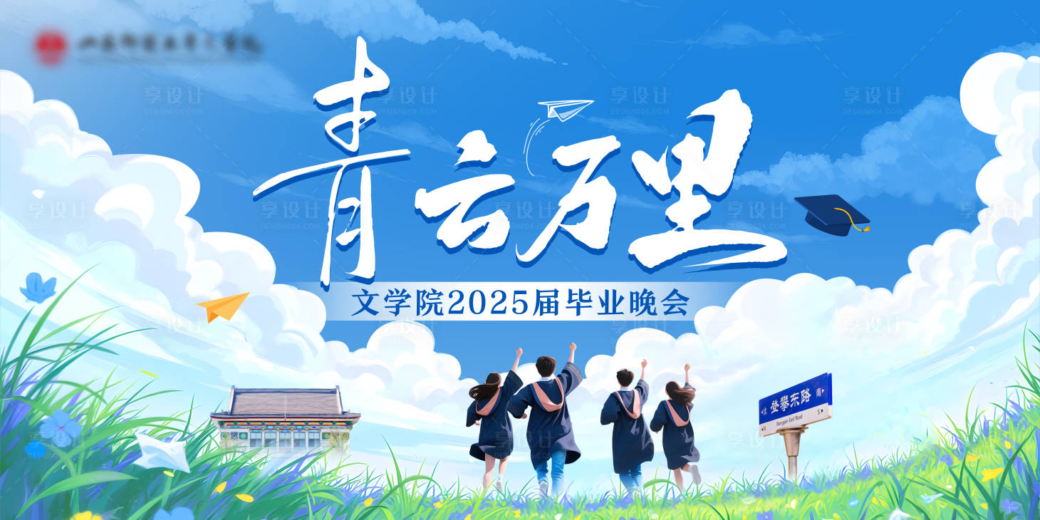 源文件下载【毕业背景板】编号：60800031703396109