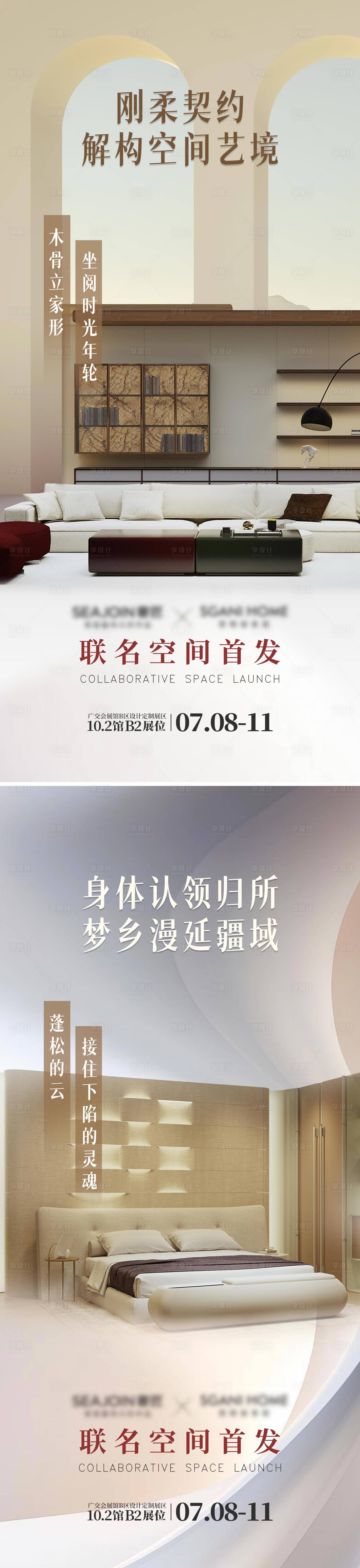 源文件下載【享設計】搜索編號：62430031965396944【新品首發海報】