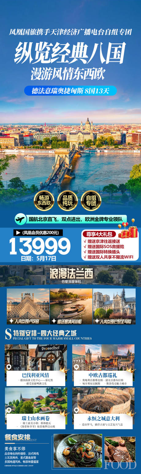 源文件下载【欧洲旅游海报】编号：60900031783152055