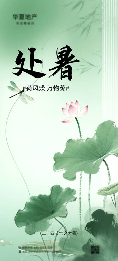 源文件下载【享设计】搜索编号：71510032005885484【处暑节气海报】