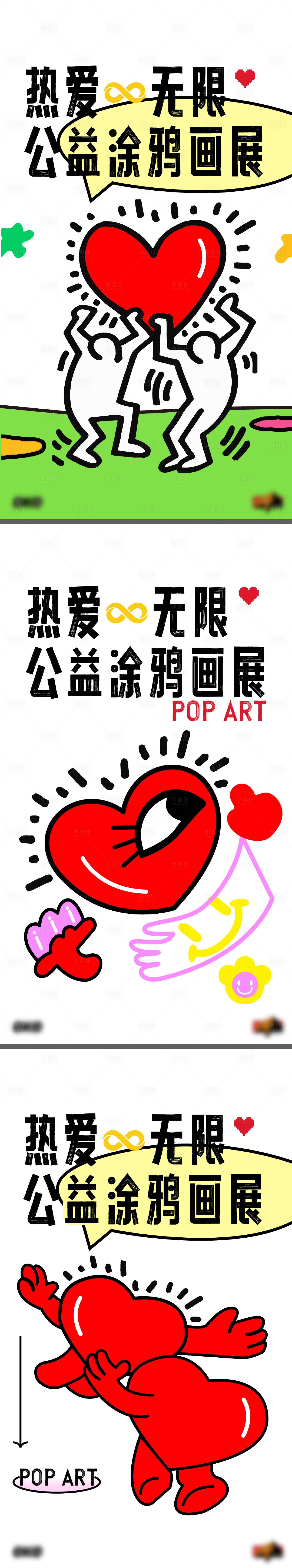 源文件下载【热爱抽象卡通涂鸦插画爱心公益文化商场】编号：58600032103562327