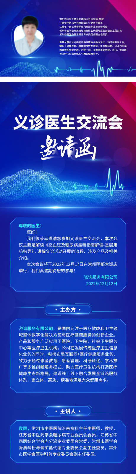 义诊交流会长图海报背景板