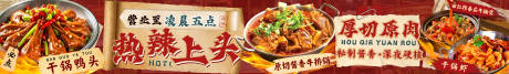 源文件下载【干锅大众点评线上五连图】编号：41500031805519021
