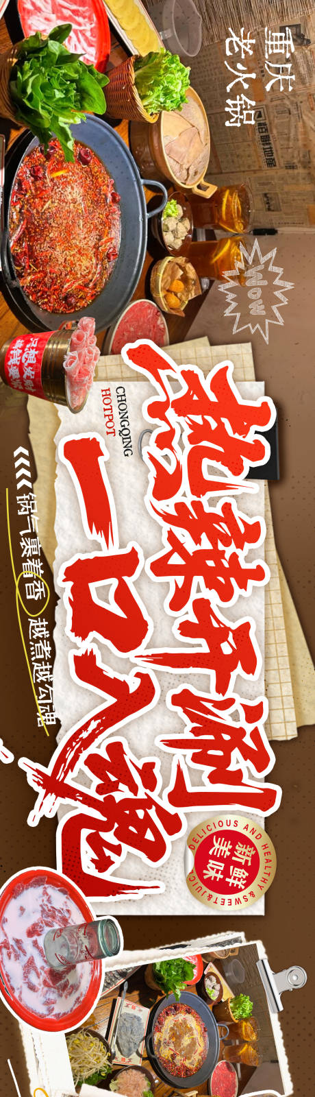 源文件下载【重庆火锅市井三连图】编号：60700032050282055