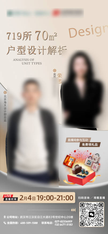源文件下载【享设计】搜索编号：99430032211843593【地产企业预热直播海报】