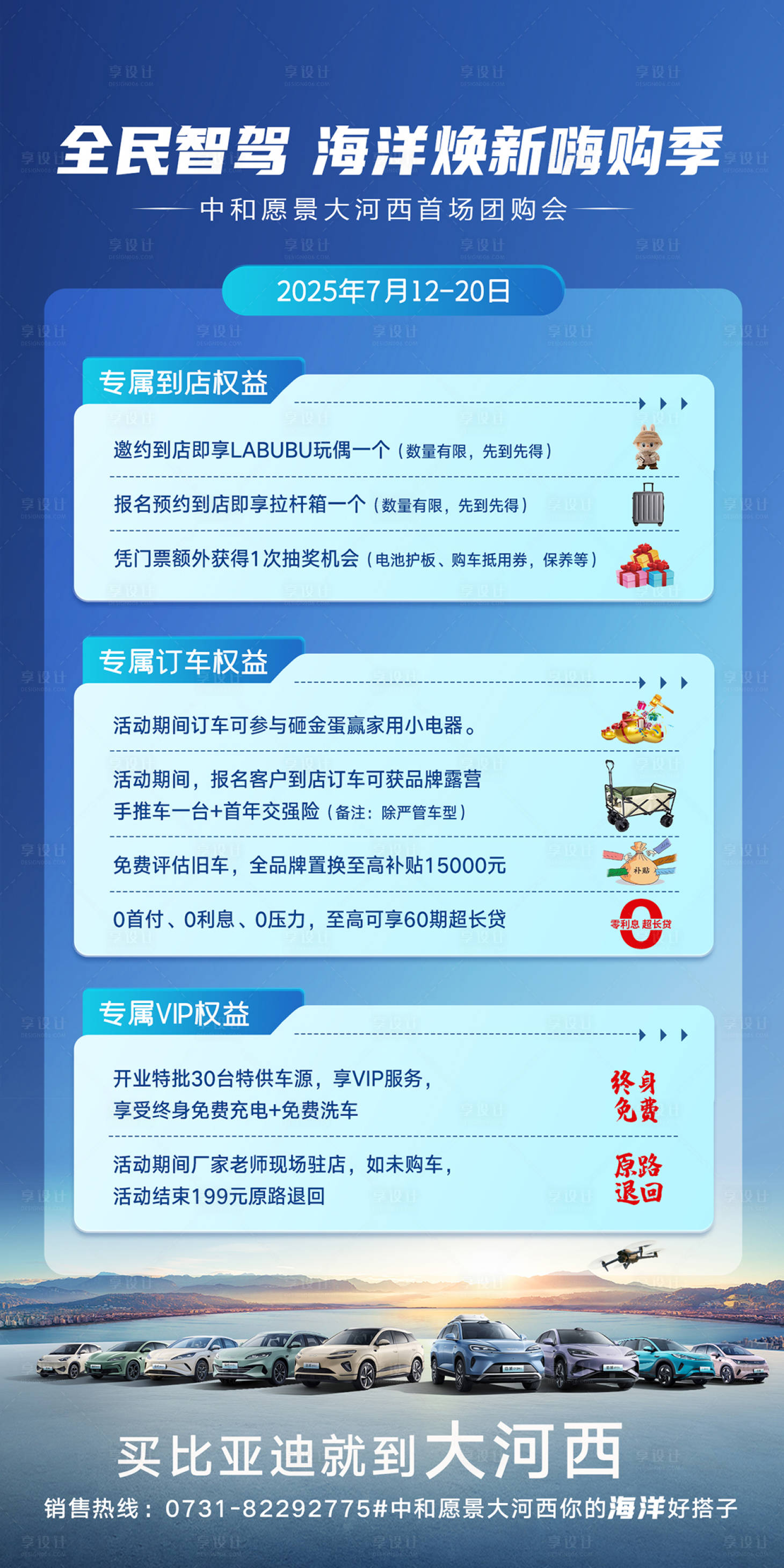 源文件下载【享设计】搜索编号：58210032133291534【汽车盛装启航海报】