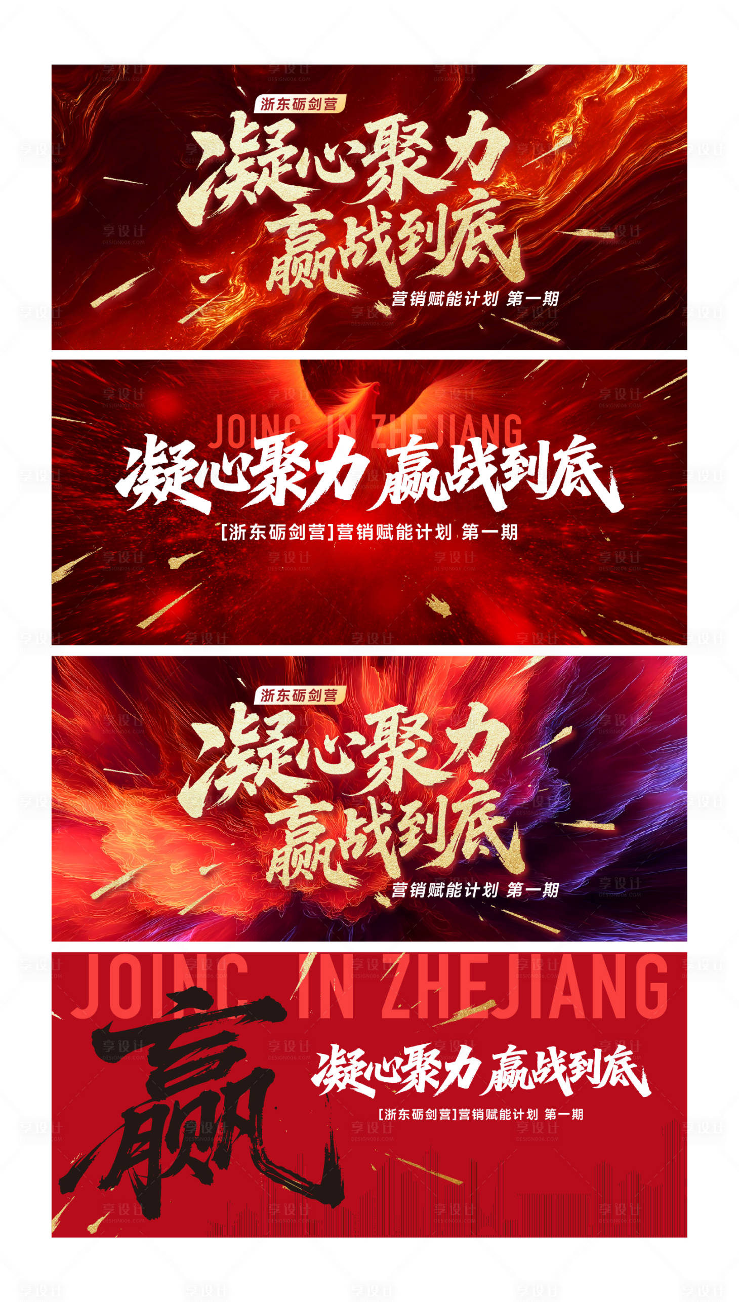 源文件下載【享設計】搜索編號：58020031834531825【誓師大會展板】