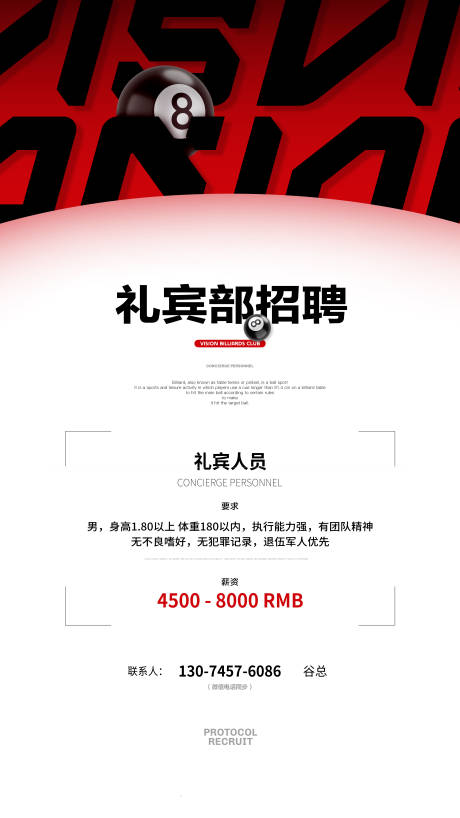 源文件下載【享設計】搜索編號：55440031883712310【臺球招聘海報】