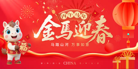 源文件下載【馬年晚會活動背景板】編號：79430032268359978