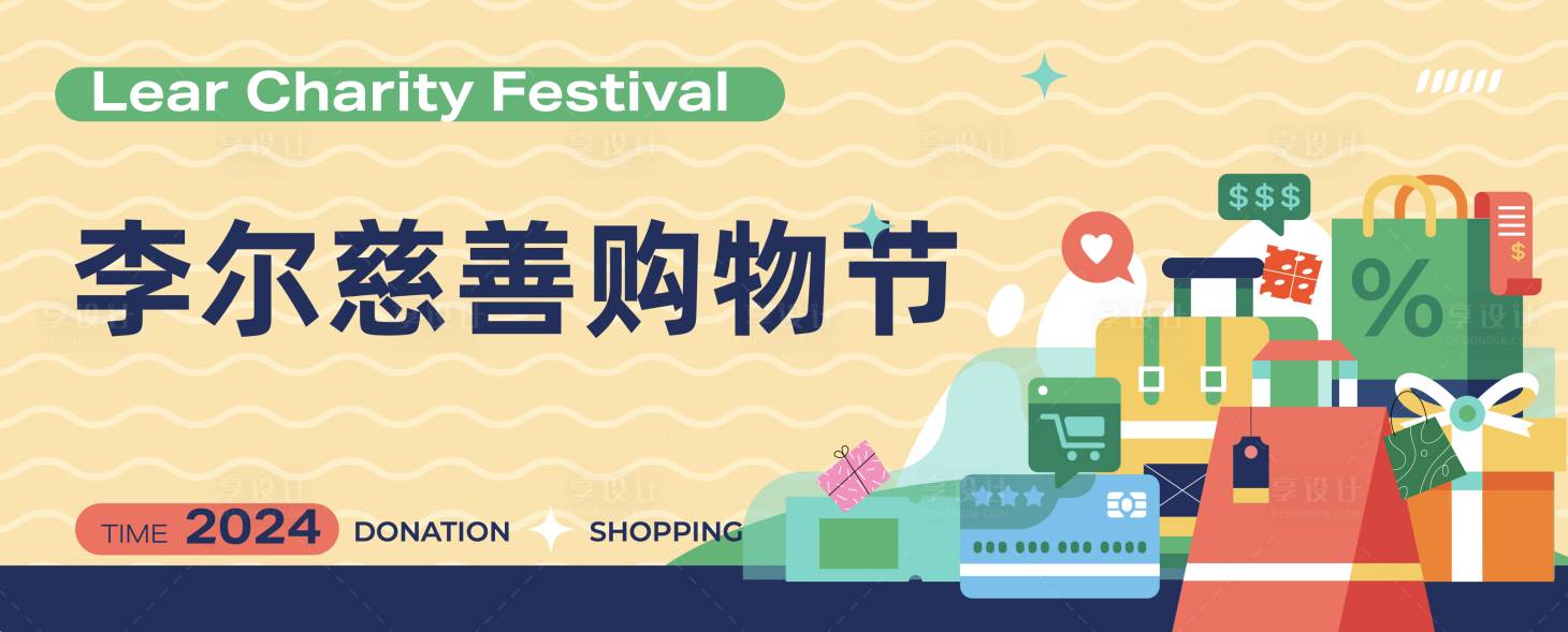 源文件下載【享設計】搜索編號：84680031942517582【購物節(jié)banner】