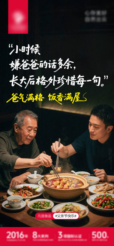 源文件下载【父亲节海报】编号：89890031697766388